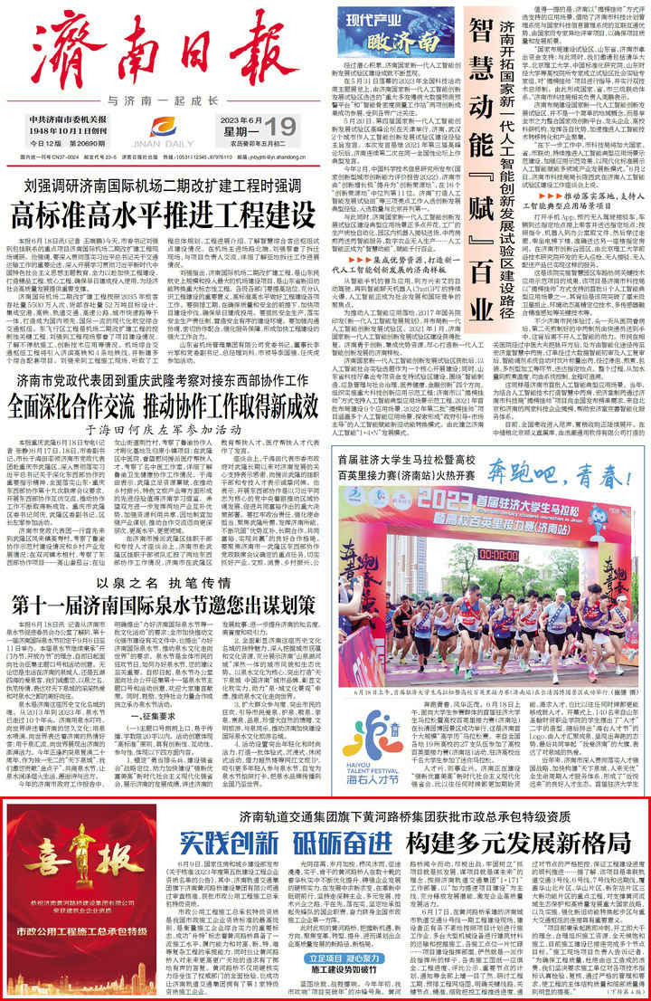 济南轨道交通集团旗下黄河437ccm必赢国际集团获批市政总承包特级资质 437ccm必赢国际