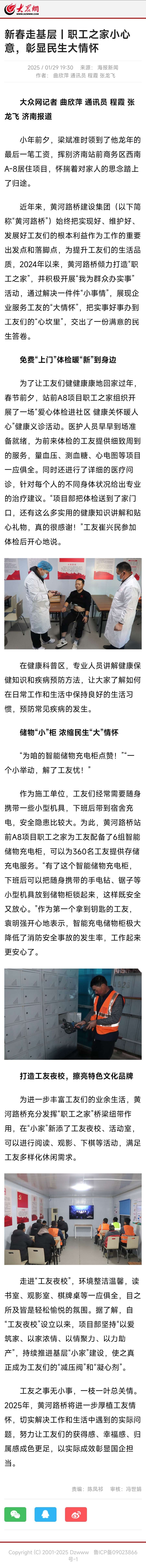 新春走下层丨职工之家小心意，，，，彰显民生大情怀.jpg
