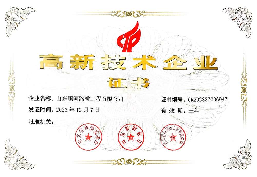 高新手艺企业-山东顺河437ccm必赢国际工程有限公司